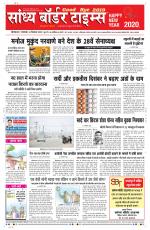 Sandhya Border Times, Sri Ganganagar