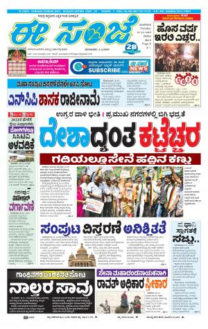 EESANJE-Belagam (31-12-2019)﻿