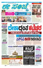 eESANJE :  Hubli -Dharwad 