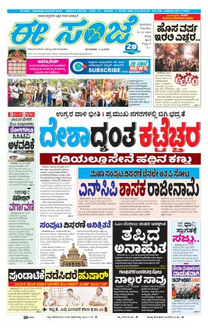 ESANJE : Hubli -Dharwad (31-12-2019)