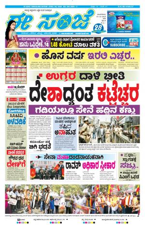 EESANJE-Bangalore (31-12-2019)