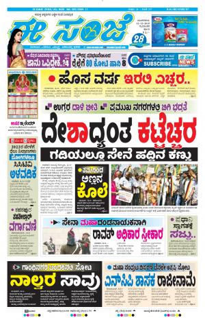 Tumakuru / Mysuru (31-12-2019)