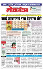Lokmanthan Ahmednagar