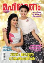 Mahilaratnam Monthly