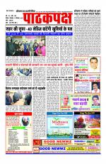 Daily Pathakpaksh News paper 