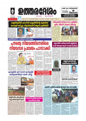 UTHARADESAM 