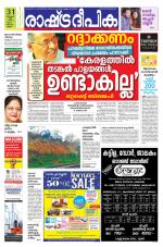 Rashtradeepika Kannur