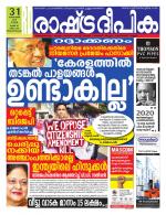 Rashtradeepika Trivandrum