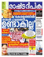 Rashtradeepika Palakkad