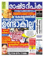 Rashtradeepika Malappuram 