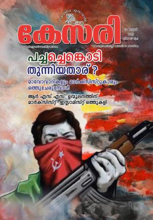 Kesari Weekly -03 January 2020