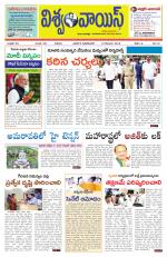 VISWAMVOICE TELUGU DAILY NEWS PAPER
