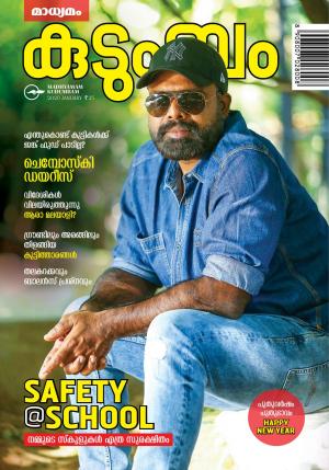 KUDUMBAM JANUARY 2020