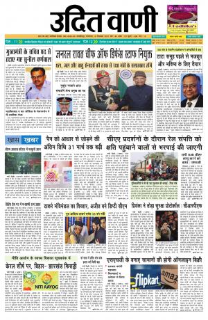 UDIT VANI 31ST DECEMBER, 2019