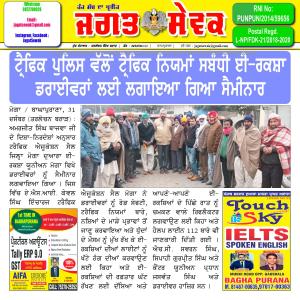 31 December 2019 Jagat Sewak 