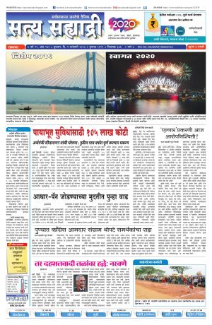 सत्य सह्याद्री 