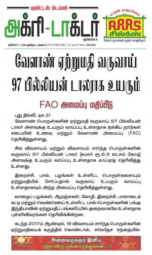 Agridoctor Jan 1, 2020