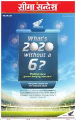 Jaipur Seema Sandesh 