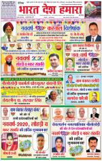 Bharat Desh Hamara (Haryana)