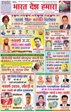 bharatdeshhamara karnal 1-01-2020