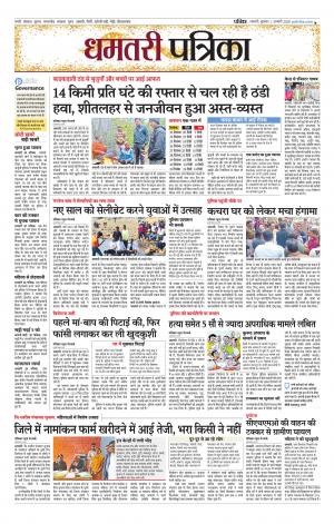 Dhamtri Patrika