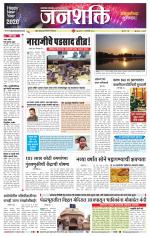 Pune - Mumbai Janshakti