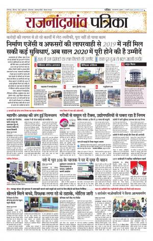 Rajnandgaon Patrika