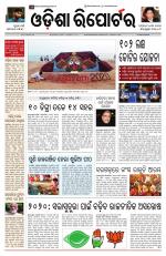 Odisha Reporter