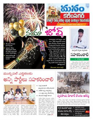 Karimnagar/siricilla/Jagityala