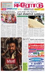 Erode-Coimbatore Supplement