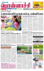 Pollachi-Coimbatore Supplement