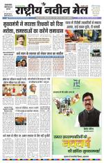 RASTRIYA NAVEEN MAIL DALTONGANJ EDITION