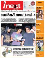 Ranchi Hindi ePaper, Ranchi Hindi Newspaper - InextLive
