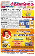 Sivagangai- Madurai Supplement