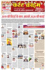 Dainik Current Crime