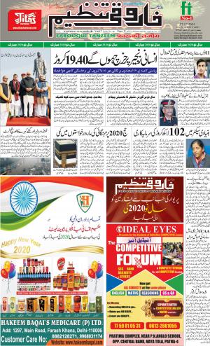 farooqui-tanzeem-patna-01.01.2020
