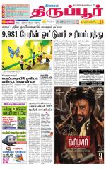 Tirupur-Coimbatore Supplement