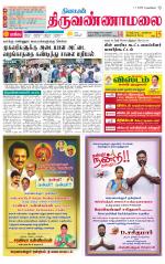 Tiruvannamalai-Vellore Supplement