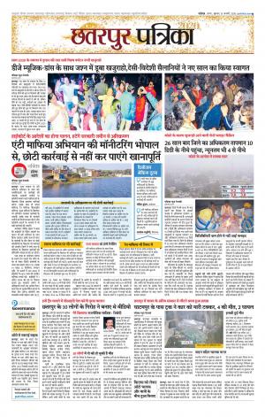 Chhatarpur Patrika.