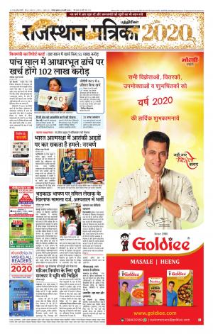 Rajasthan Patrika Coimbatore