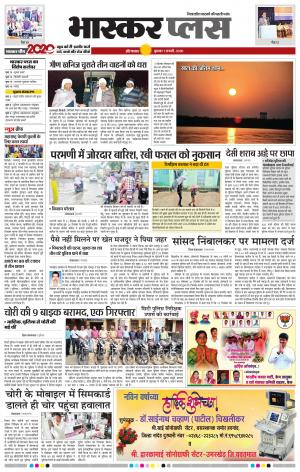 औरंगाबाद भास्कर प्लस