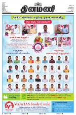 Dinamani - Perambalur & Ariyalur