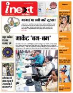 Jamshedpur Hindi ePaper, Jamshedpur Hindi Newspaper - InextLive