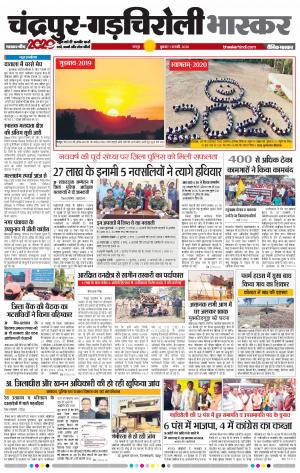 चन्द्रपुर 