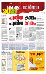 Metrovaartha - Thiruvananthapuram