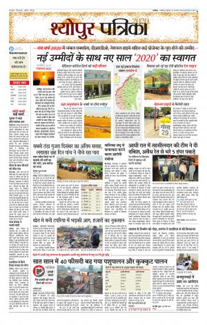 Sheopur Patrika