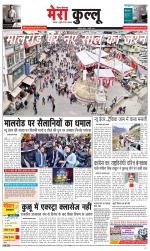 Divya Himachal Dharamsala+Mera Kullu +Aastha