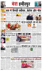 Divya Himachal Dharamsala+Mera Hamirpur +Aastha