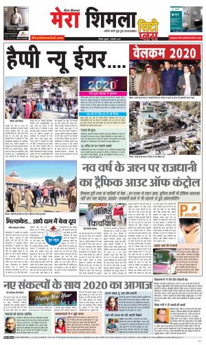 Mera Shimla (city Plus)