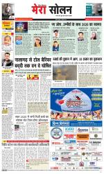 Divya Himachal Shimla+Mera Solan +Aastha